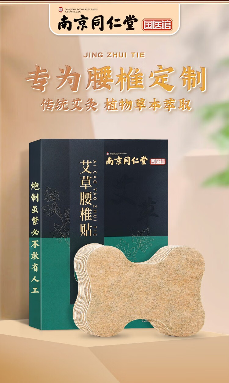 南京同仁堂艾草腰椎贴艾灸热敷贴腰部腰疼加热蕲艾膏贴艾草腰椎贴5盒