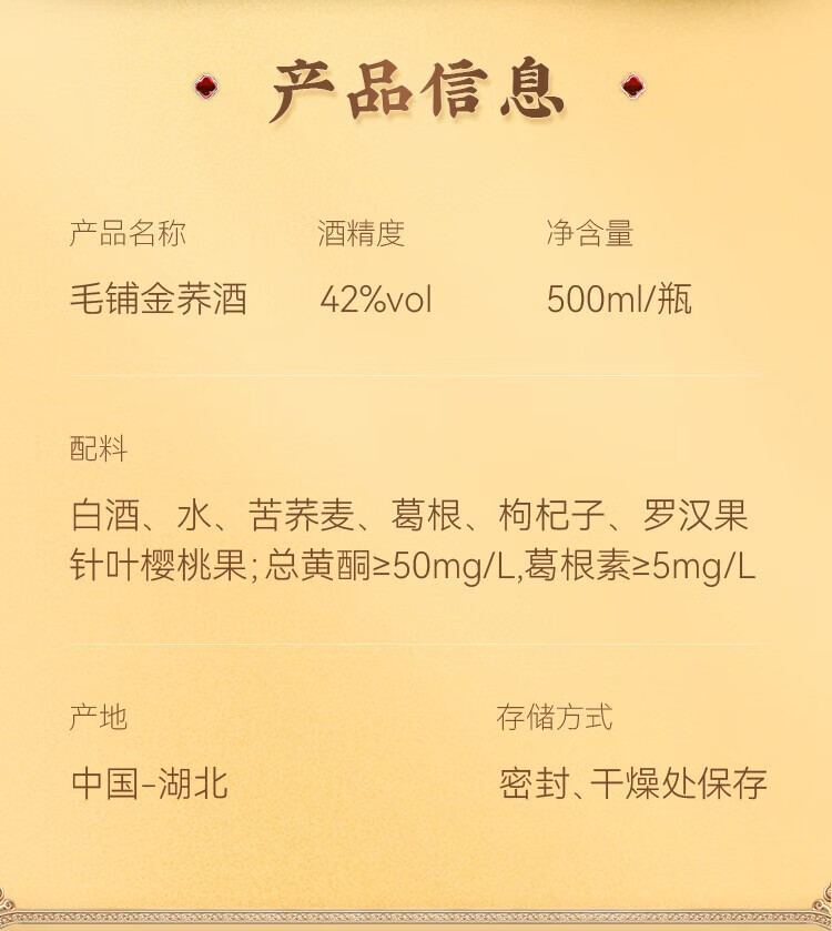 苦荞酒 露酒 金荞 劲牌 42度500ml*2瓶礼盒装【多少钱_怎么样_价格