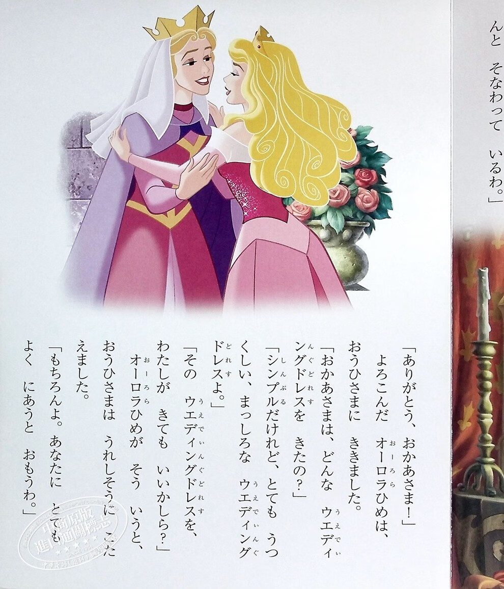 《睡美人 迪士尼绘本 日文原版 眠れる森の美女 オーロラひめの けっ