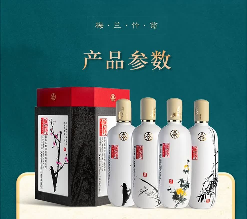 五粮液(wuliangye)总厂出品 酿神梅兰竹菊酒58度浓香型白酒 送礼收藏
