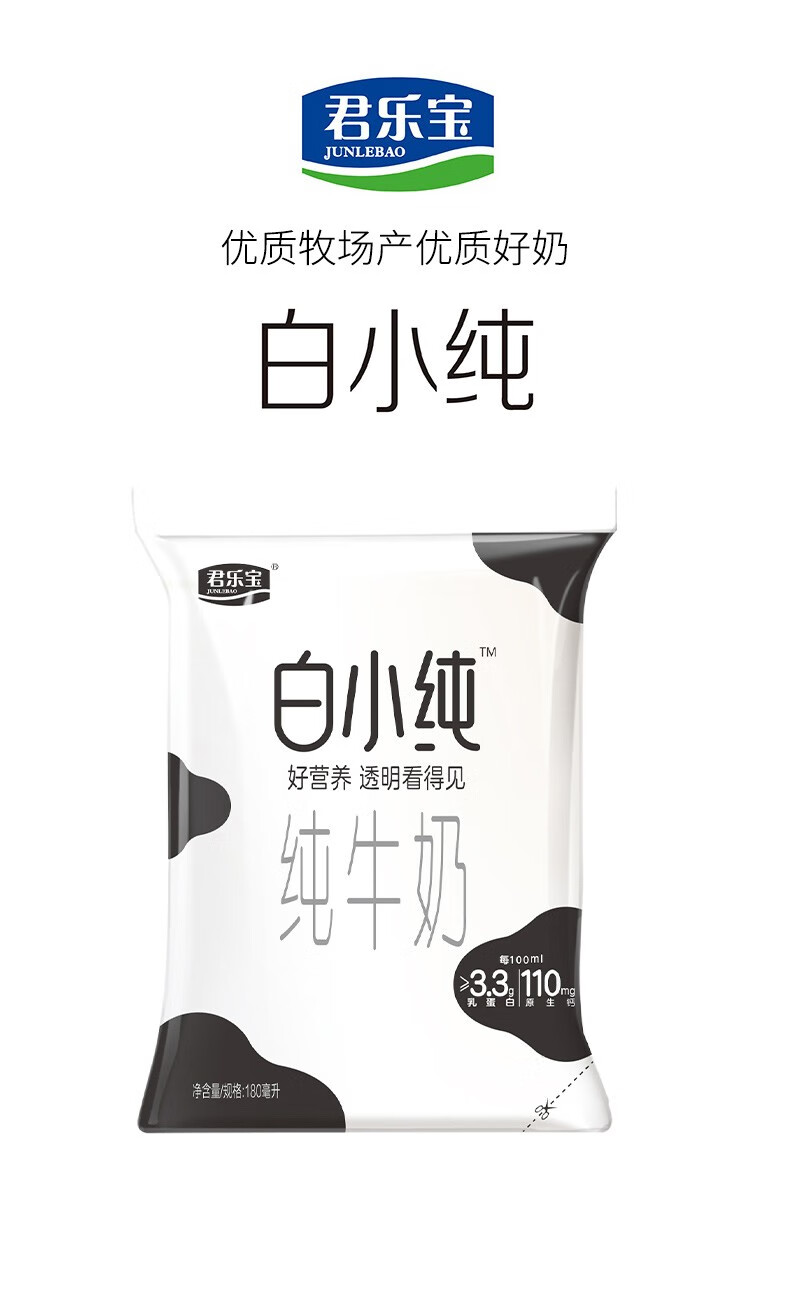 君乐宝白小纯牛奶鲜牛奶燕麦牛奶透明袋33g乳蛋白低温全脂奶儿童早餐