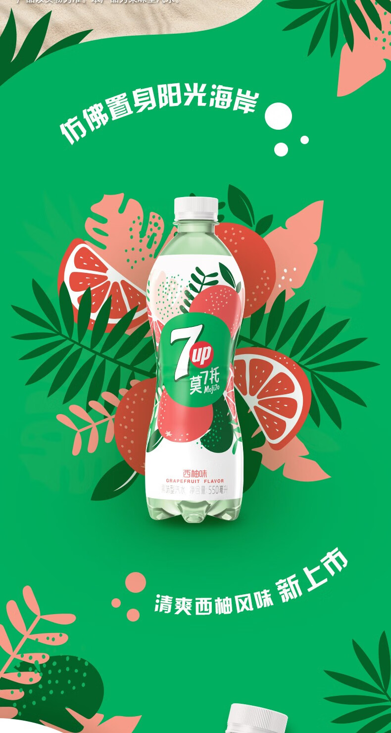 百事可乐七喜莫7托西柚味600ml*12瓶整箱果味汽水大瓶装碳酸饮料 莫7