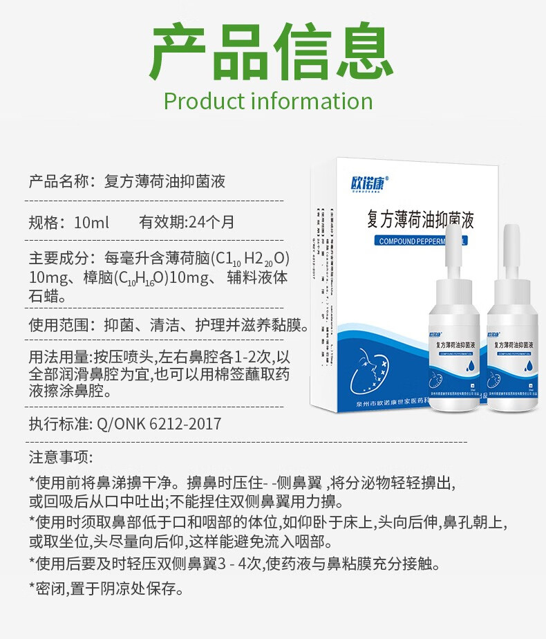 复方薄荷油滴鼻液儿童鼻子流血滋润鼻腔干燥薄荷脑比赛通气液 【2瓶】