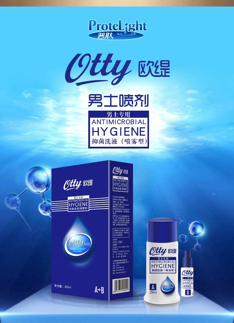 普肽佛罗肽欧缇男士护理液喷雾男性抑菌私处清洗液洁阴包皮垢 a b