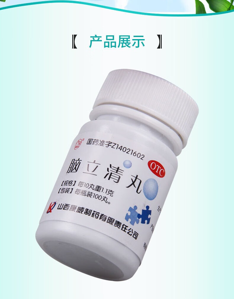 治头晕目眩药安神醒脑头昏眩晕头晕口苦心烦平肝潜阳脑立清丸正品2