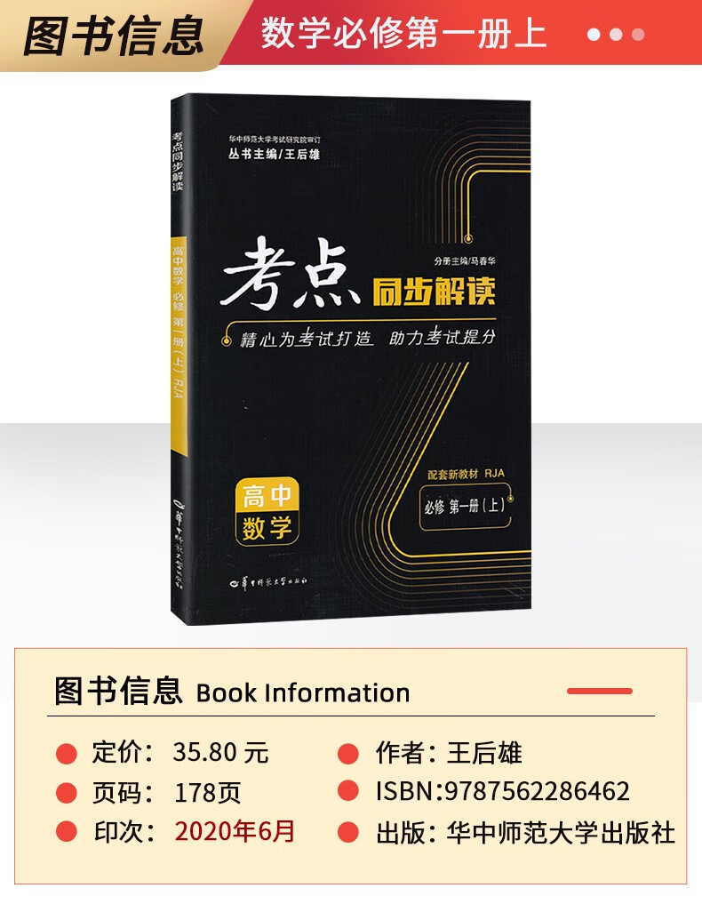 2021版王后雄高中考点同步解读数学必修第一册上下全套人教a版文理科