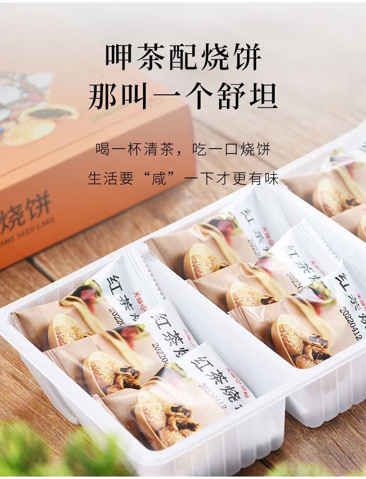 天福茗茶茶食早餐传统糕点休闲零食梅干菜猪肉酥饼红茶烧饼180g