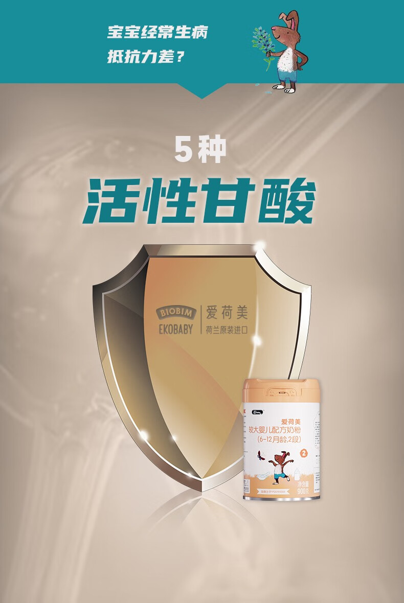 新装升级ekobaby爱荷美荷兰原装进口婴幼儿配方奶粉2段900g6罐装