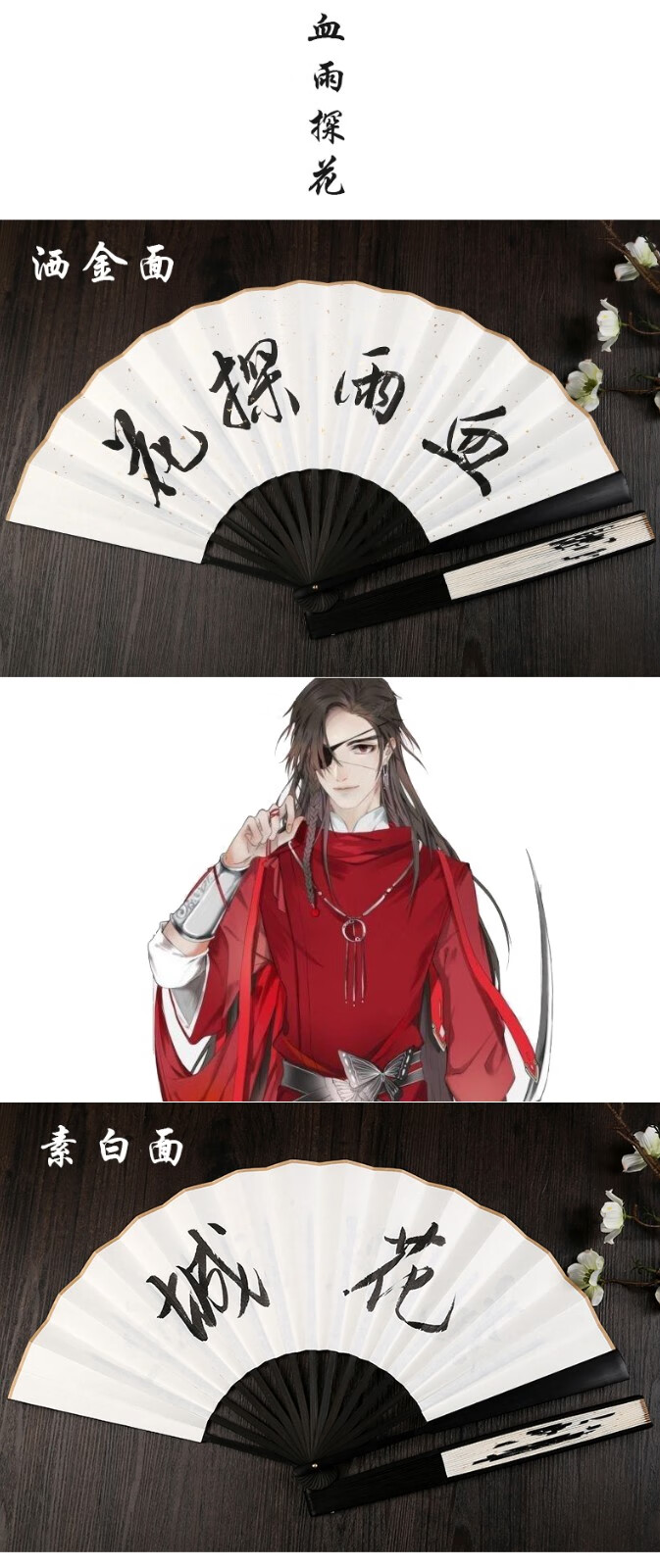 天官赐福周边风师扇墨香铜臭师青玄衍生宣纸折扇扇子师无渡礼品定制男