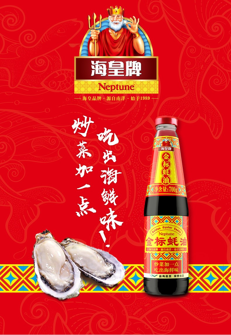 海皇牌金标蚝油700g凉拌炒菜火锅烧烤调料