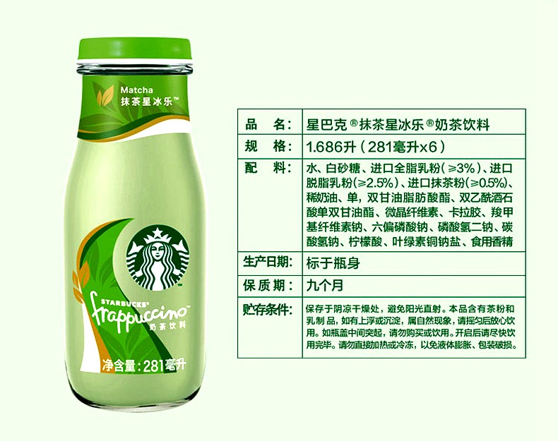 星巴克starbucks星冰乐咖啡饮料281ml瓶装6瓶抹茶香草味焦糖味摩卡味