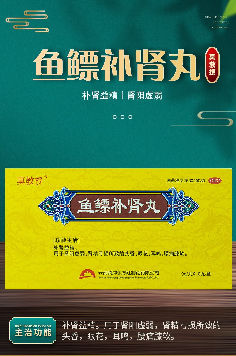 莫教授鱼鳔补肾丸9g10丸盒益精肾阳虚弱肾精亏损常见头昏眼花耳鸣腰痛