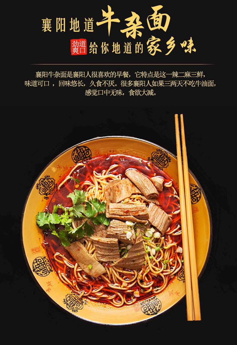 八点半襄故里襄阳牛肉面200g2盒装湖北特产正宗牛杂面条方便速食品