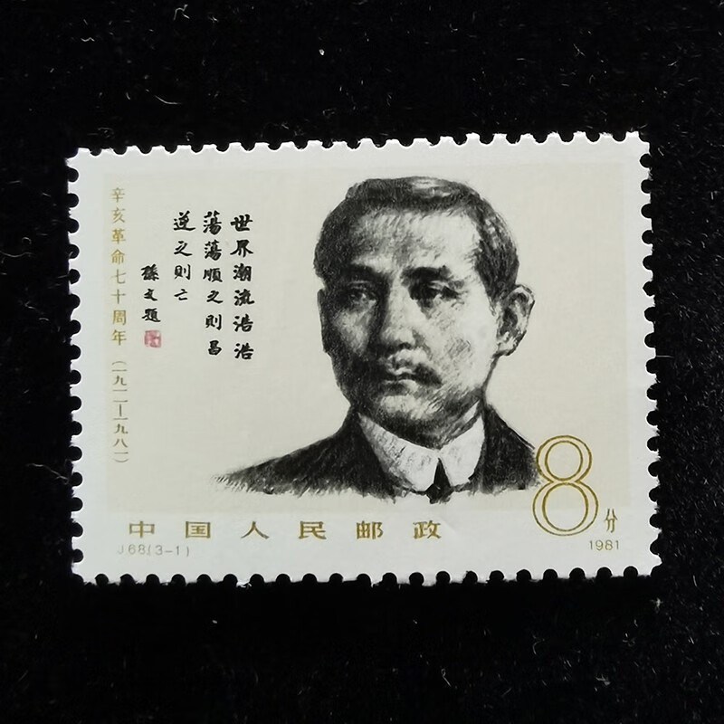 辛亥革命周年纪念邮票系列 2021-25辛亥革命110周年邮票 完整大版