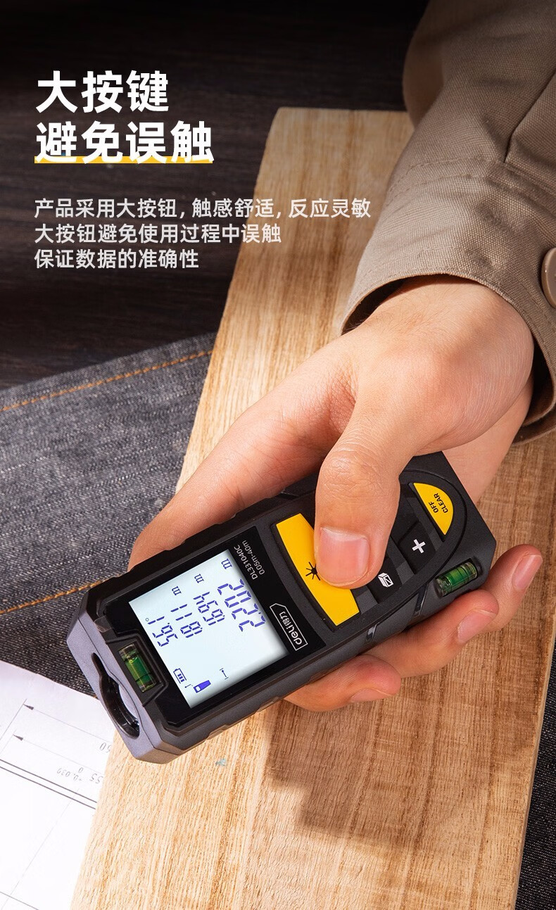 得力deli激光测距仪红外线测距量房仪室内外测距离面积体积手持式测量