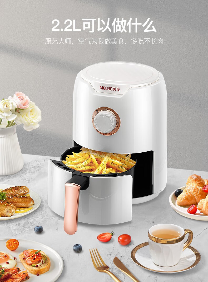 美菱meiling空气炸锅家用家电新款全自动无油烟电炸锅机智能薯条机22l