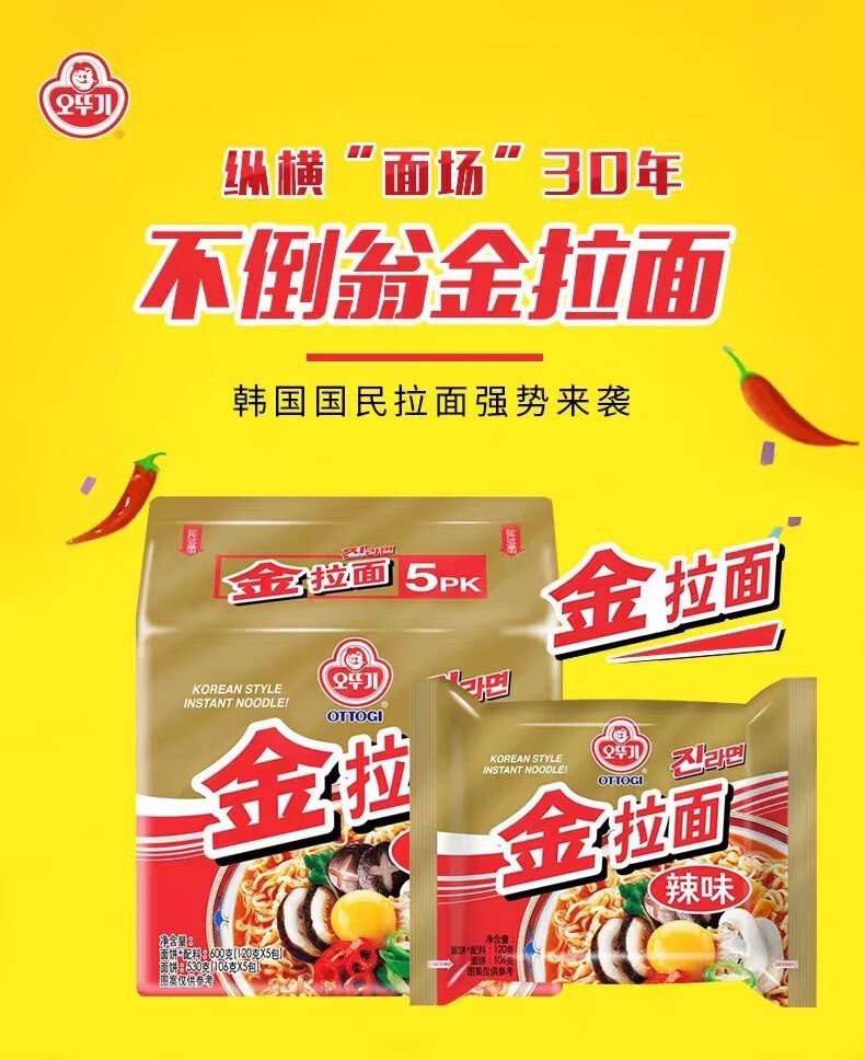不倒翁韩国进口辣味金拉面5袋装韩式方便面汤面夜宵速食泡面煮面金拉面5袋辣味 虎窝购