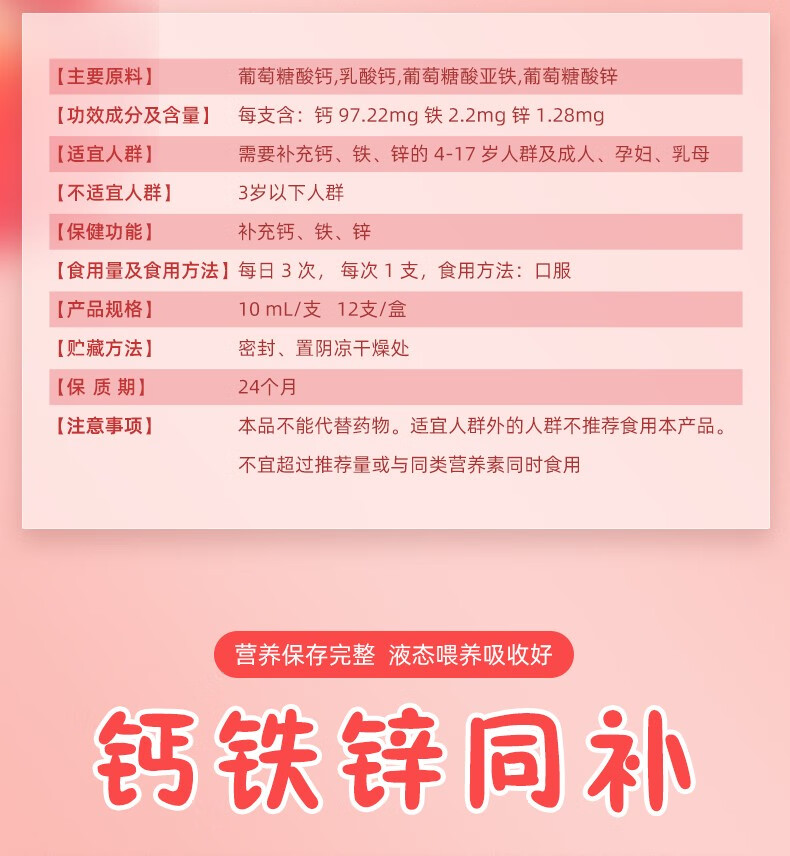 仁和钙铁锌口服液儿童青少年补钙补铁补锌孕妇成年人液体钙葡萄糖酸钙
