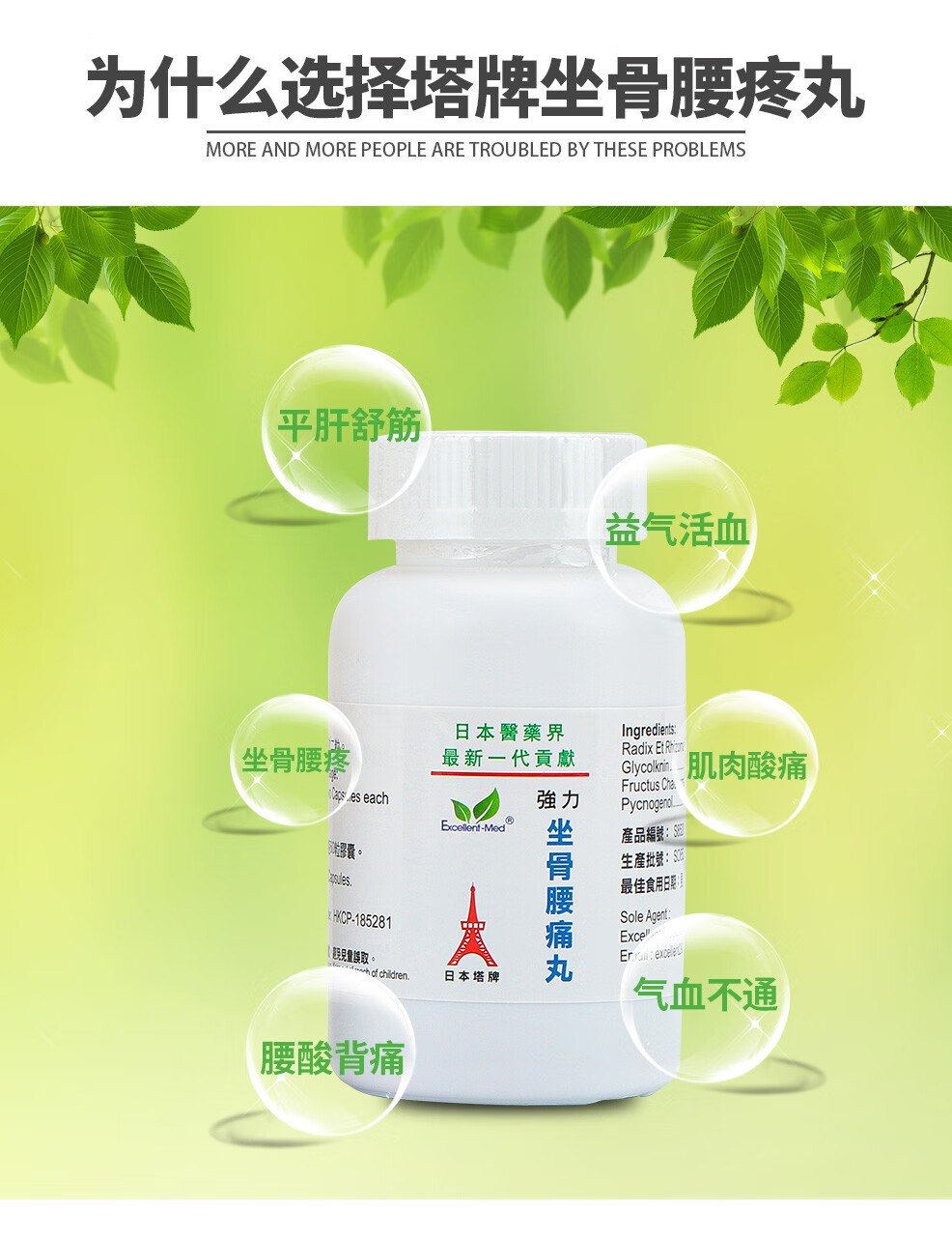 excellentmed日本塔牌坐骨腰痛丸风湿骨刺丹腰椎间盘坐骨神经痛丸60粒