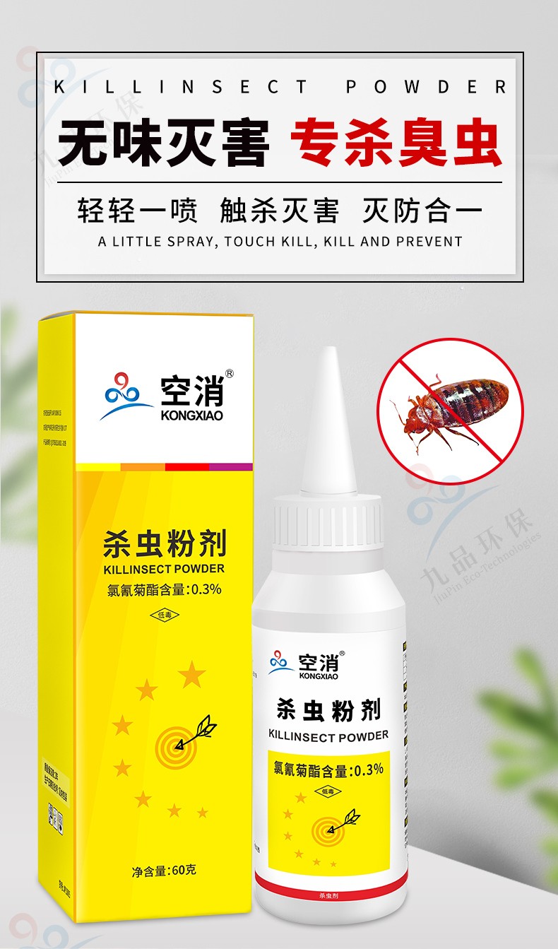 臭虫药臭虫克星喷雾剂大瓶装床板吸血虫家用床上灭臭虫杀虫粉剂1瓶