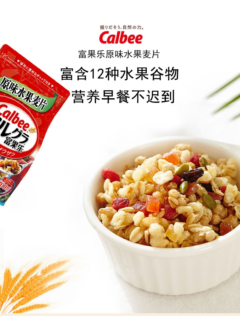 卡乐比calbee富果乐水果麦片混合水果谷物坚果燕麦片即食冲饮早餐麦片