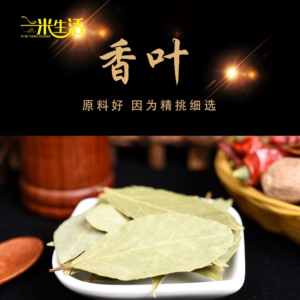 一米生活 香叶 月桂叶 厨房调料炖肉卤肉香料 香叶 20g/瓶【图片 价格
