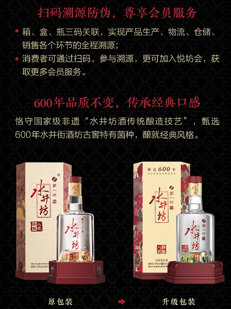 水井坊臻酿八号浓香型白酒38度 500ml*6瓶整箱装【图片 价格 品牌