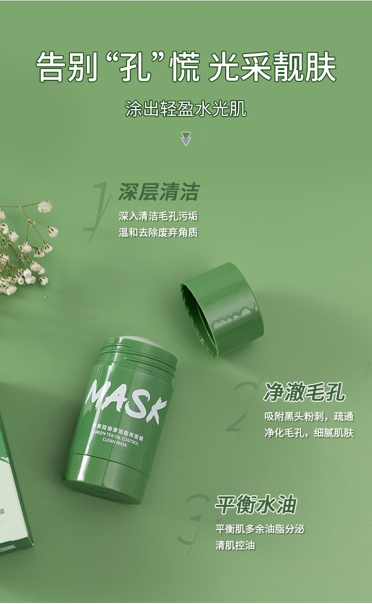 下单到手2支固体面膜涂抹式清洁泥膜茄子补水焕亮绿茶控油净颜去黑头