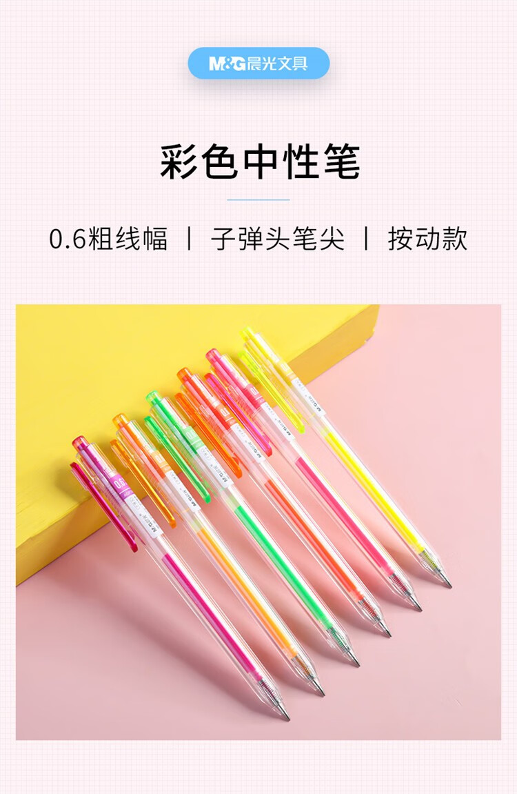 晨光彩色中性笔 创意闪光笔 diy手账笔 日记装饰笔 学生荧光水笔 重点