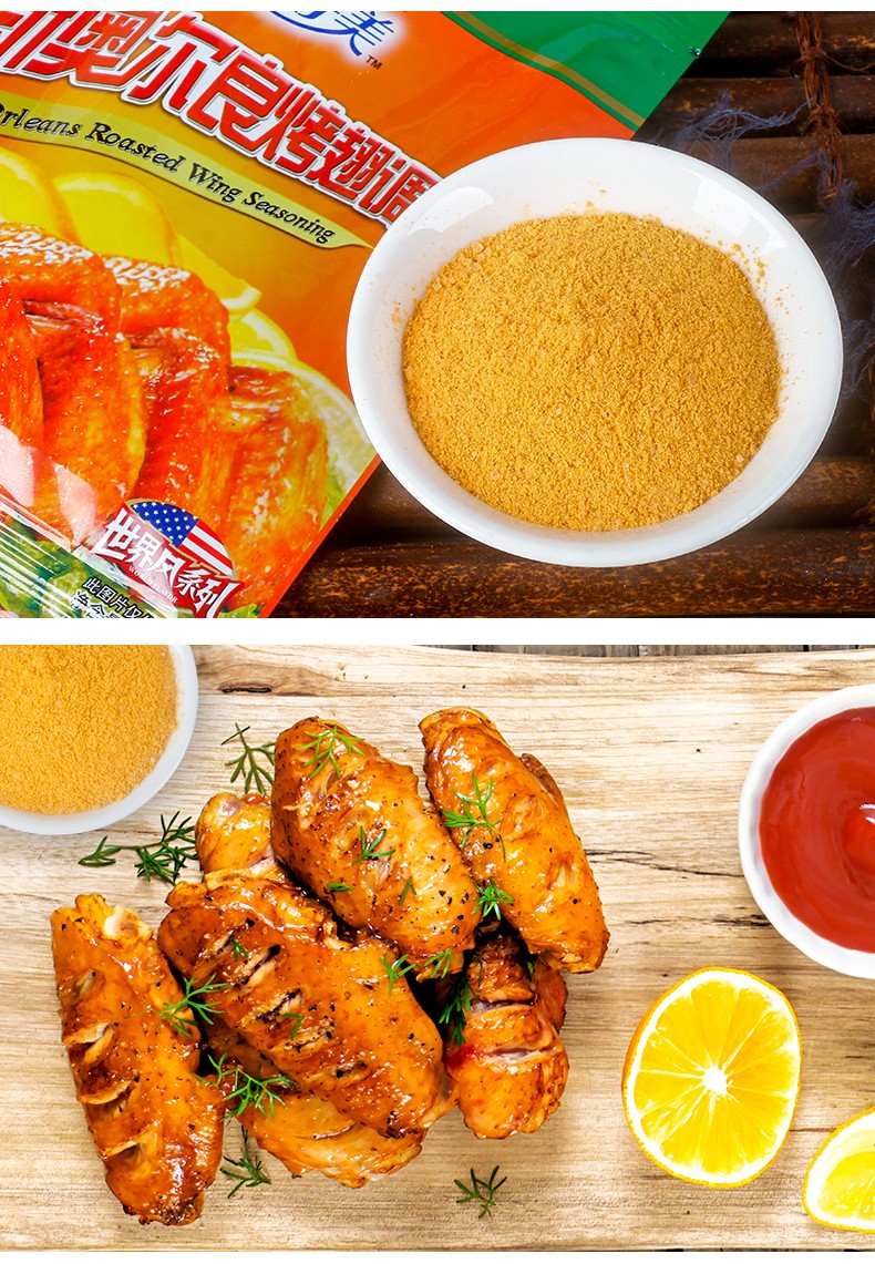 味好美新奥尔良烤翅腌料粉家用腌制鸡排烧烤炸鸡奥尔良佐料韩式烤肉