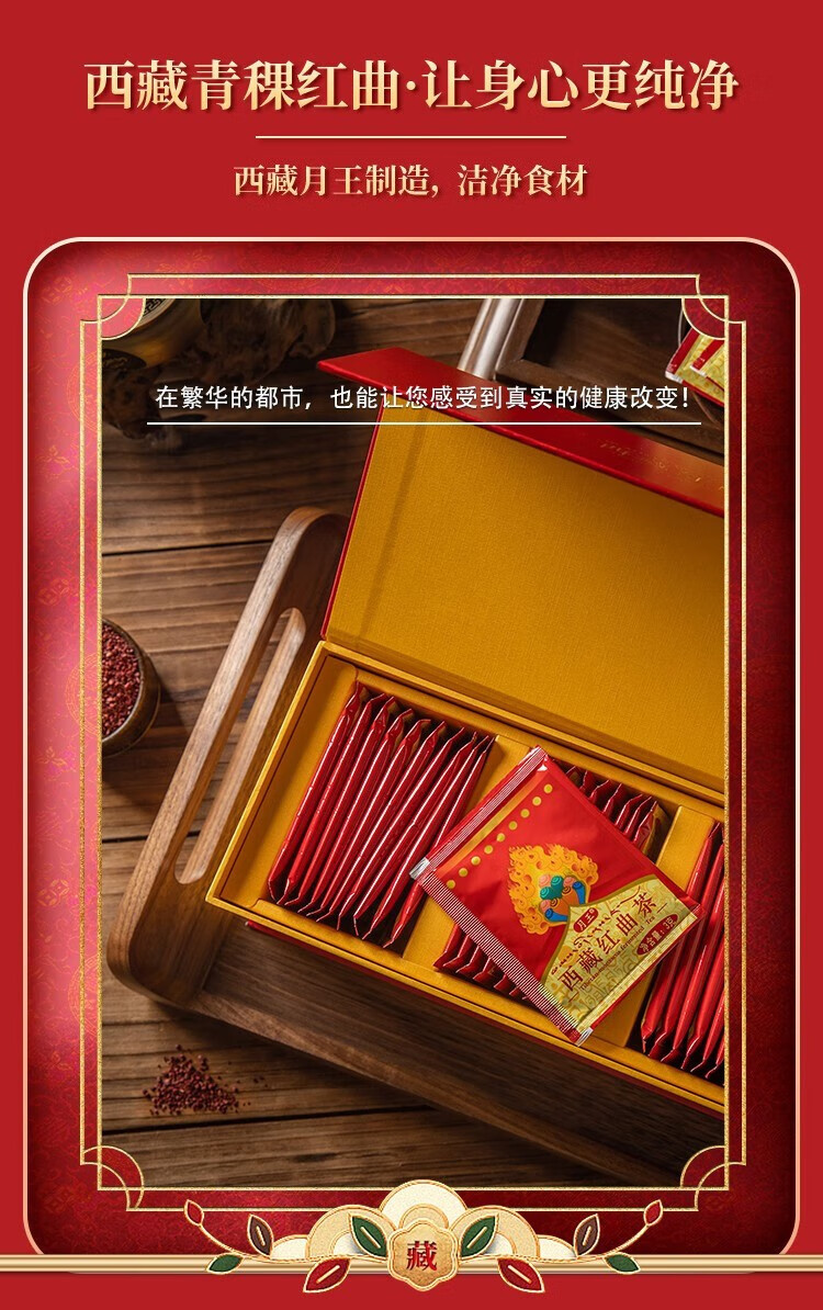 月王藏青稞红曲茶4g*30袋/盒 西藏含决明子蛹虫草决明子葛根芜根