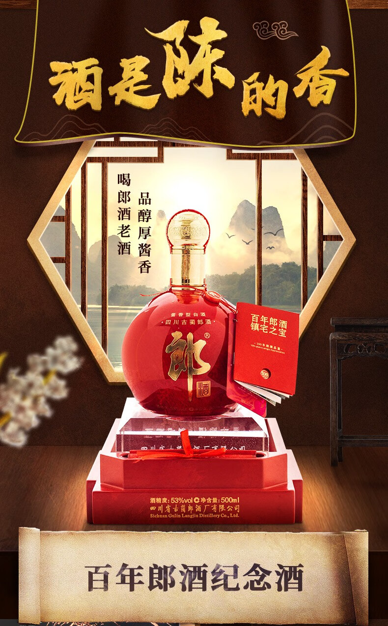 酱香型高度白酒 奢华酱香 年货送礼 高端收藏白酒 郎酒百年纪念酒53度