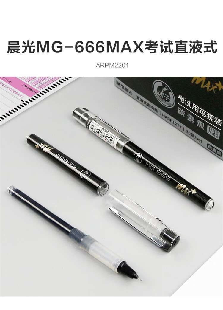 晨光学生考试笔 中性笔 签字笔商务办公记事笔 按动/拔帽 0.