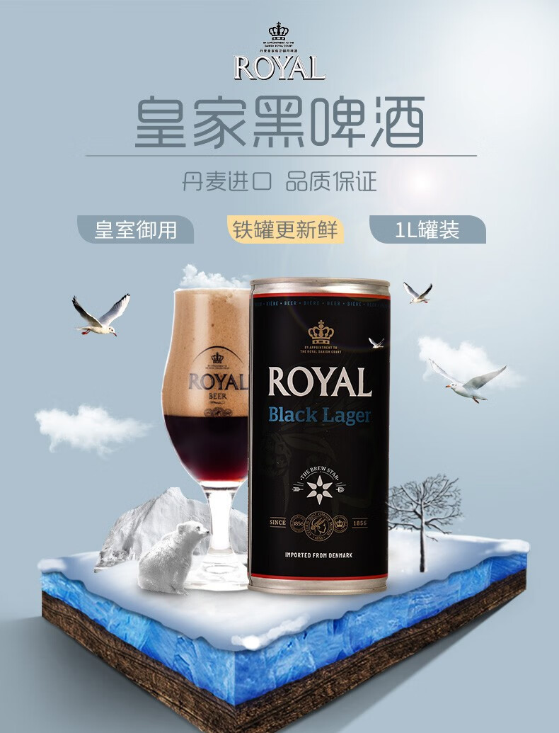 丹麦进口 皇室御用 royal皇家 原浆小麦白啤酒黑啤棕啤 1l*12听/ 500