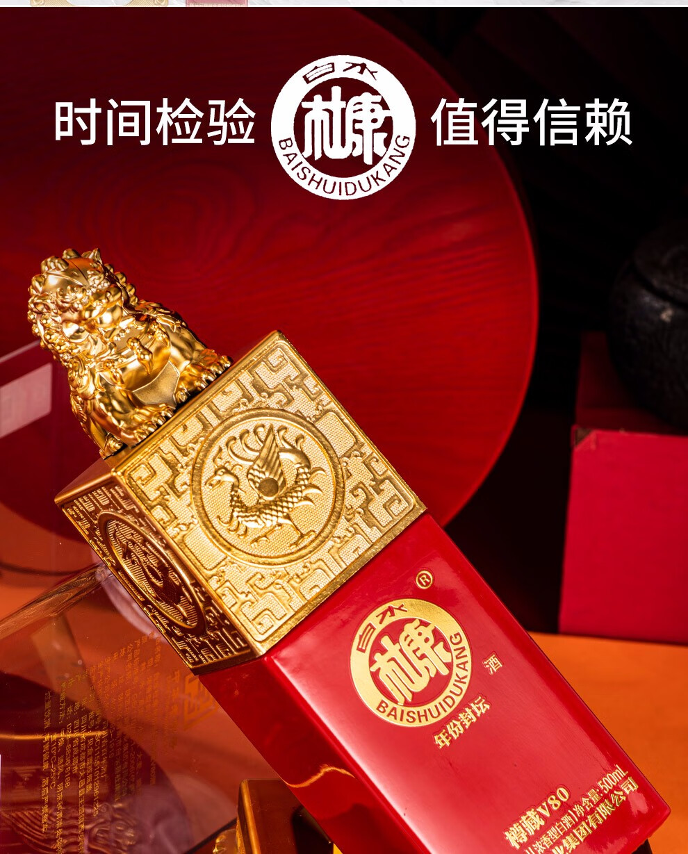 白水杜康 年份封坛 樽藏v80 52度浓香型白酒500ml*6整箱装
