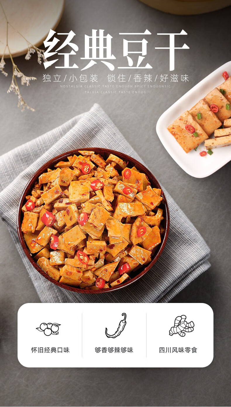 2件8折四川特产ds好巴食豆腐干468g豆干小吃零食小包装散装麻辣五香