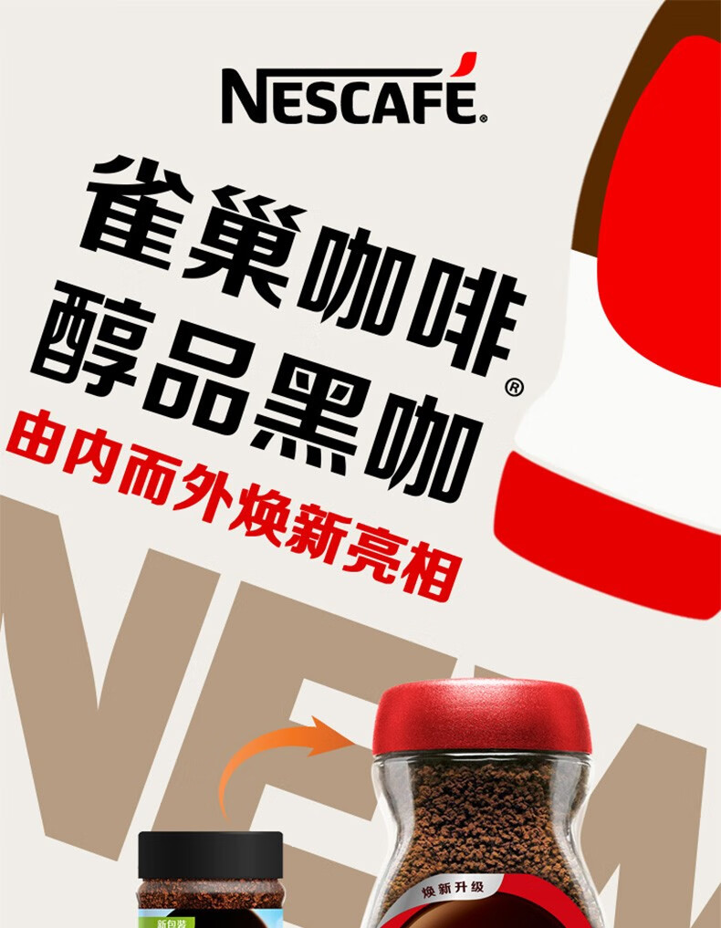 雀巢(nestle) 雀巢(nestle)醇品 速溶纯黑咖啡 无添加蔗糖无奶 纯黑