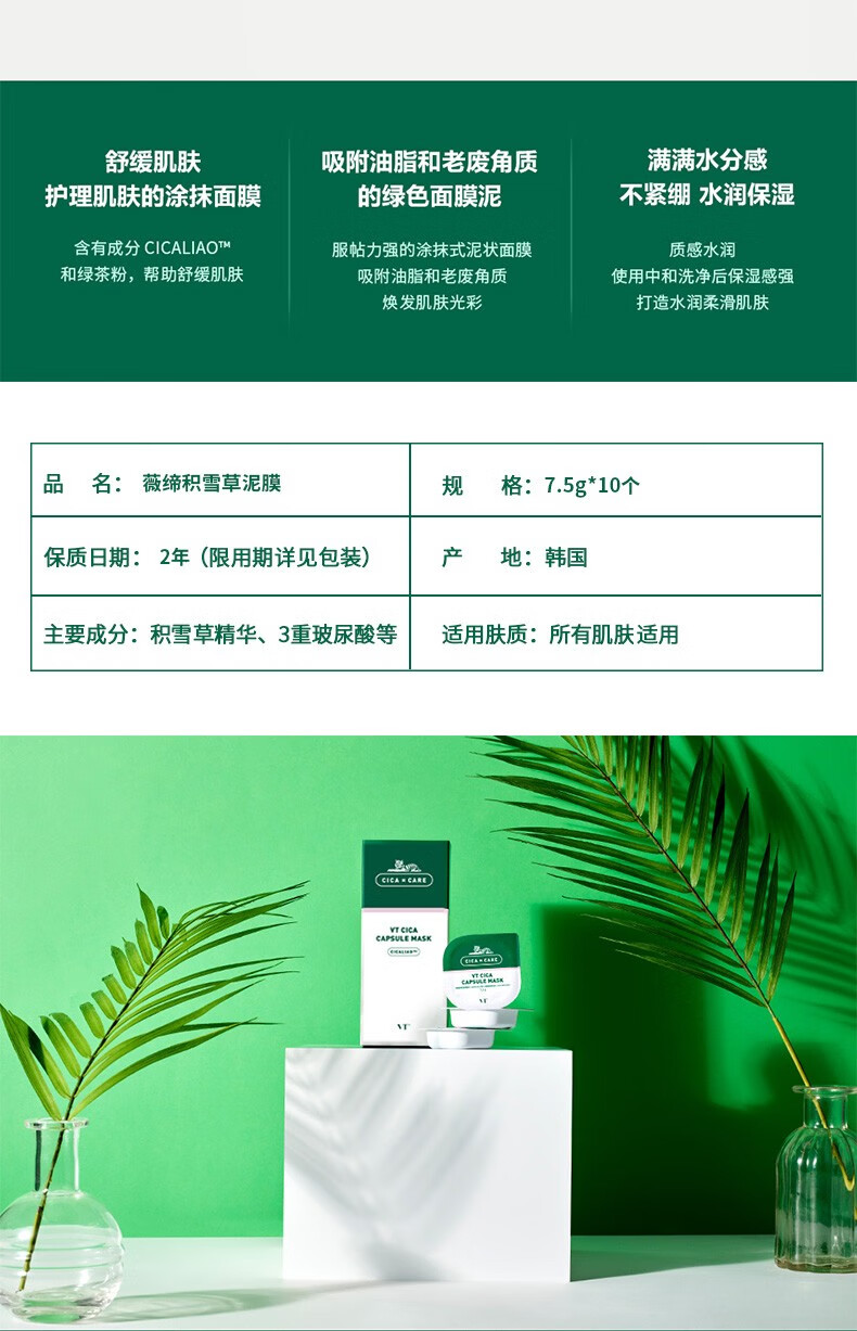 【屈臣氏】薇缔积雪草面膜 泥膜7.5克x10粒