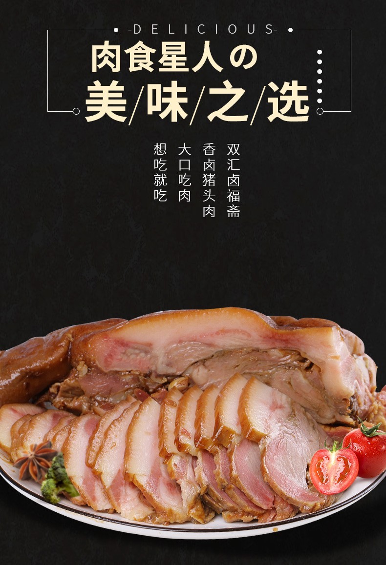 双汇五香猪头肉香辣酱香即食熟食卤味卤肉凉拌下酒菜 猪头肉420g*1袋
