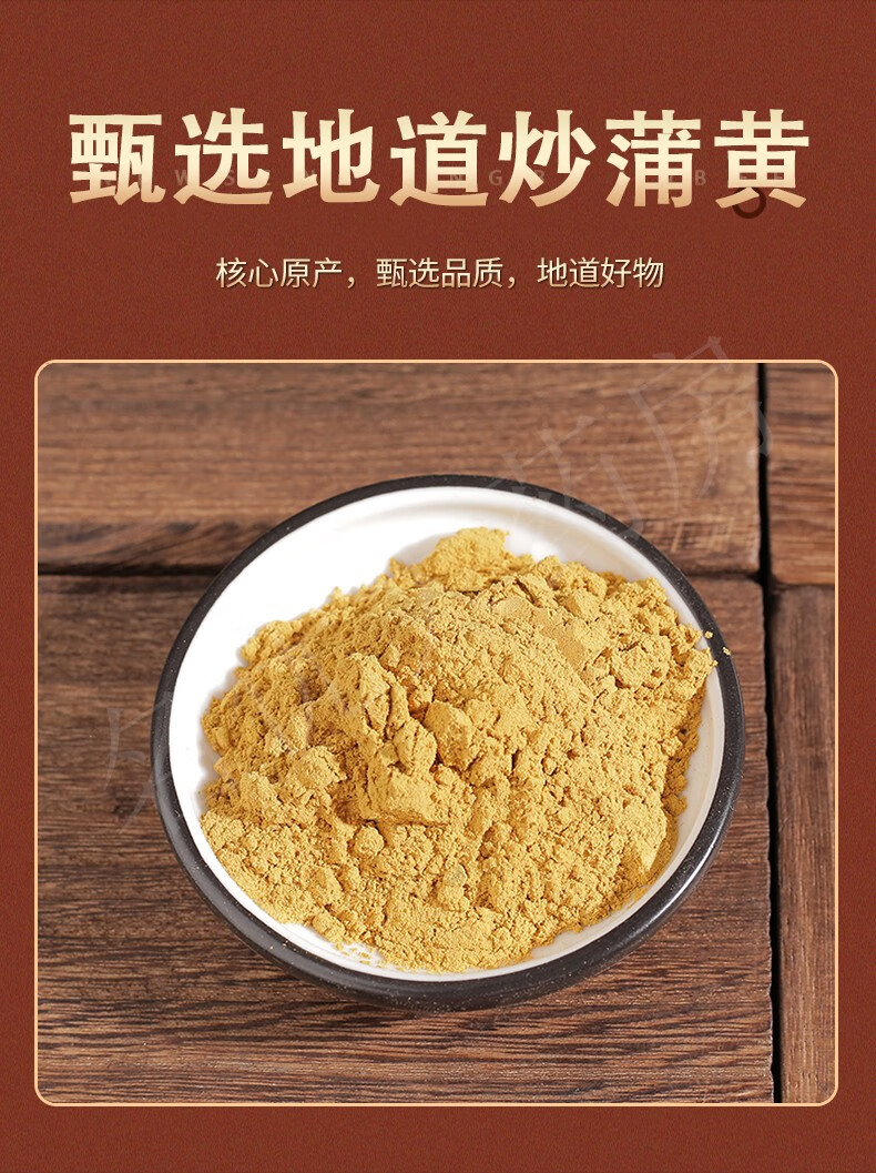 精选中药材蒲黄炭药用炒蒲黄黑蒲黄炒蒲黄碳一级品质500g克另售生蒲黄