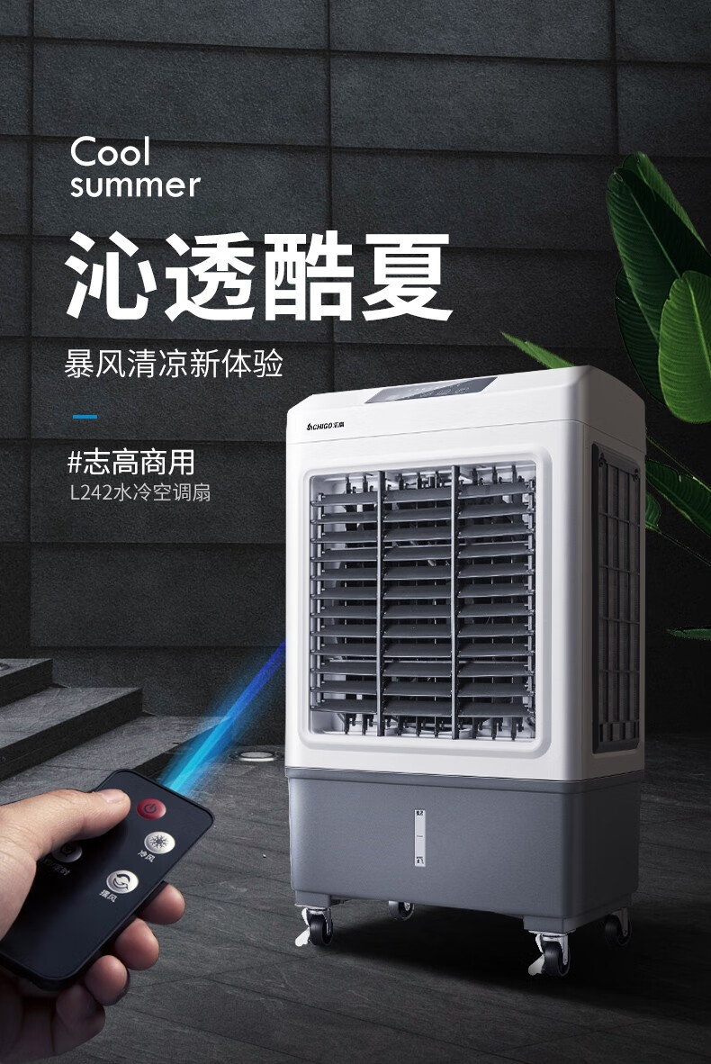 志高空调扇移动家用加水制冷器大型商用工业冷风机冷气机蒸发式水冷小