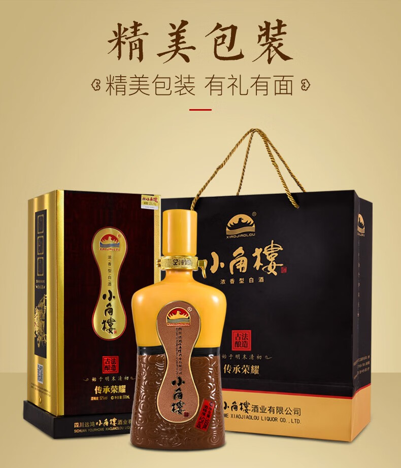 小角楼传承荣耀52度浓香型白酒500ml6瓶整箱装