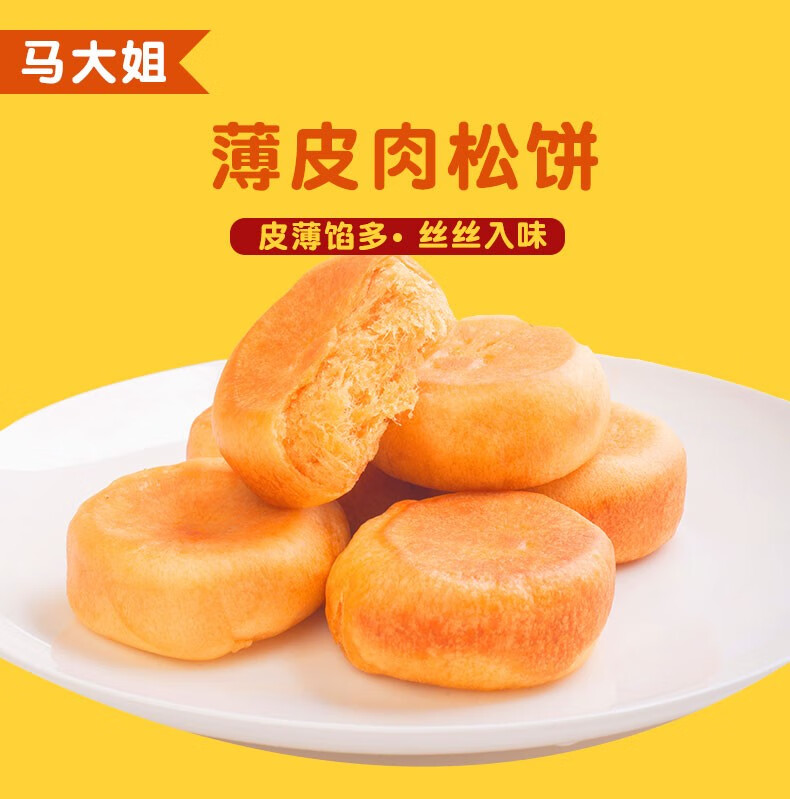 2500g马大姐网红肉松饼糕点心面包办公室休闲零食早餐代餐即食特产