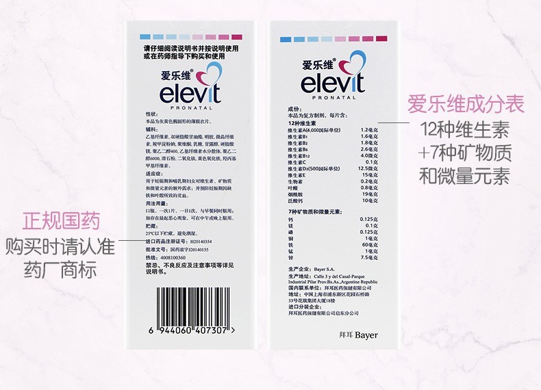 elevit/爱乐维 复合维生素叶酸40片 矿物质缺乏症 维生素缺乏症 一盒