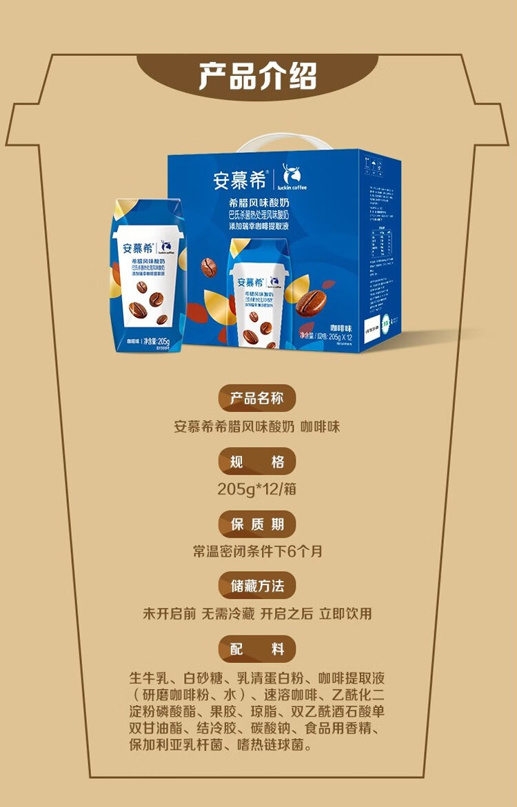 安慕希酸奶希腊风味酸奶咖啡口味205g*12盒/礼盒装【图片 价格 品牌