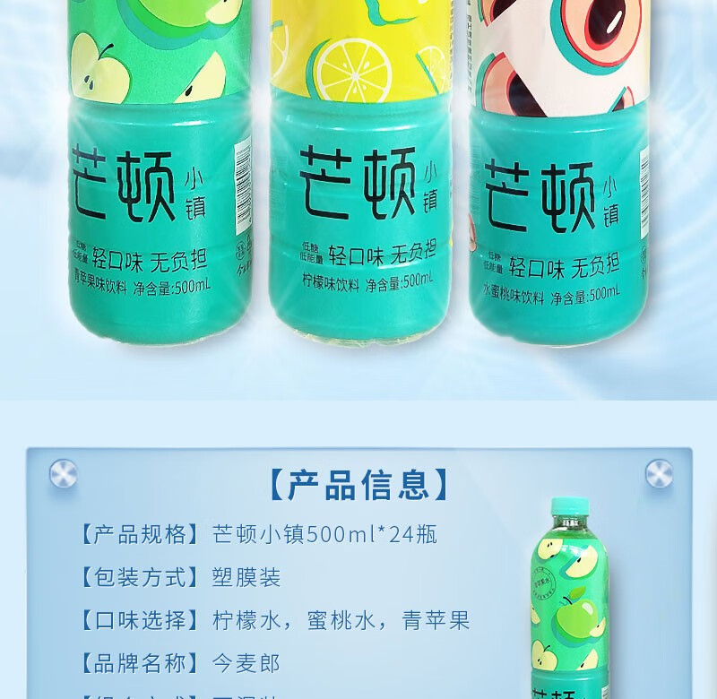 今麦郎果味饮料芒顿小镇柠檬水蜜桃青苹果味大瓶饮料整箱新货果味汽水