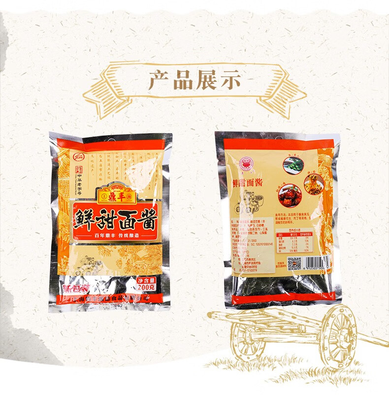 橙伯乐鼎丰甜面酱200g烤鸭酱炸酱面酱调料酱蘸酱厨房多用甜面酱 3袋装