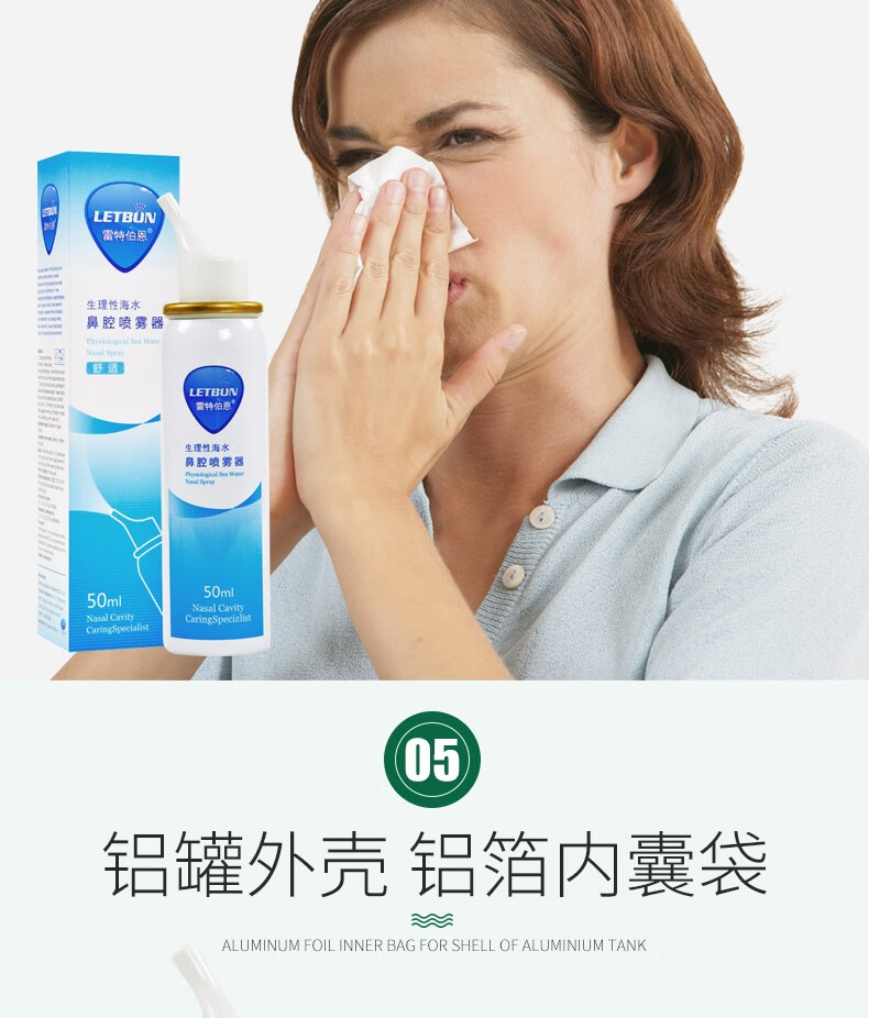 伯恩 生理性海水洗鼻器舒适型50ml 鼻腔护理喷雾生理盐水 清洗喷鼻器