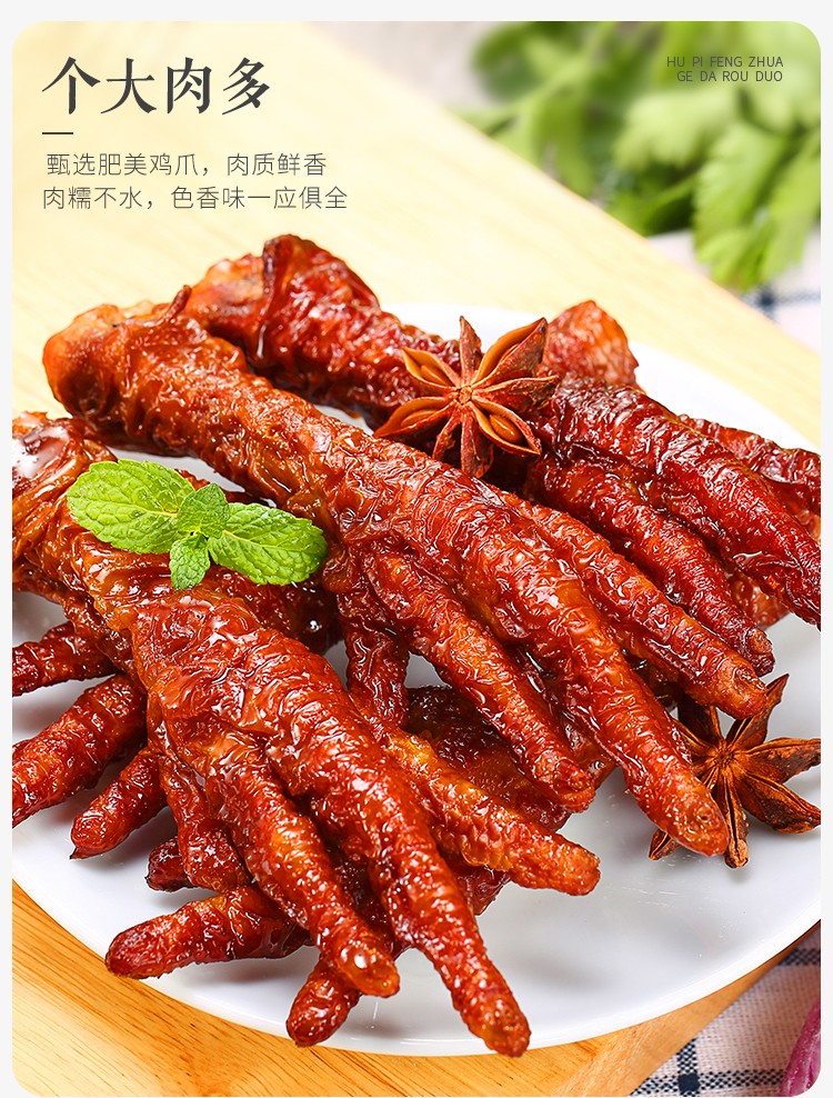 春雪食品酱香虎皮凤爪320g出口日本级卤鸡爪卤味鸡爪卤鸡脚休闲零食
