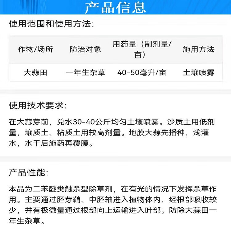 中农科美 240克/升乙氧氟草醚 大蒜田葱姜水稻移栽田森林苗圃松树松地